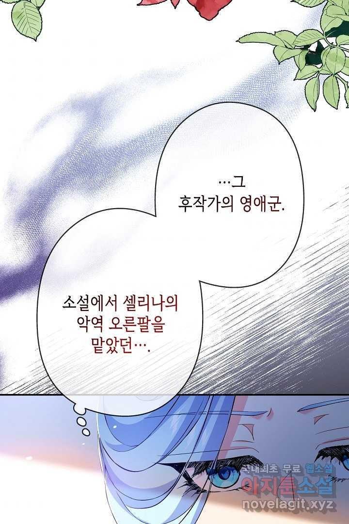 악녀인데요, 죽어도 될까요? 17화 - 웹툰 이미지 57