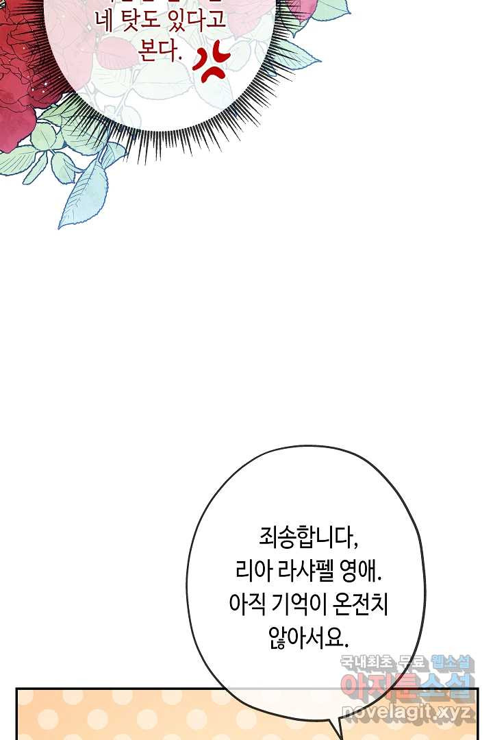 악녀인데요, 죽어도 될까요? 17화 - 웹툰 이미지 60