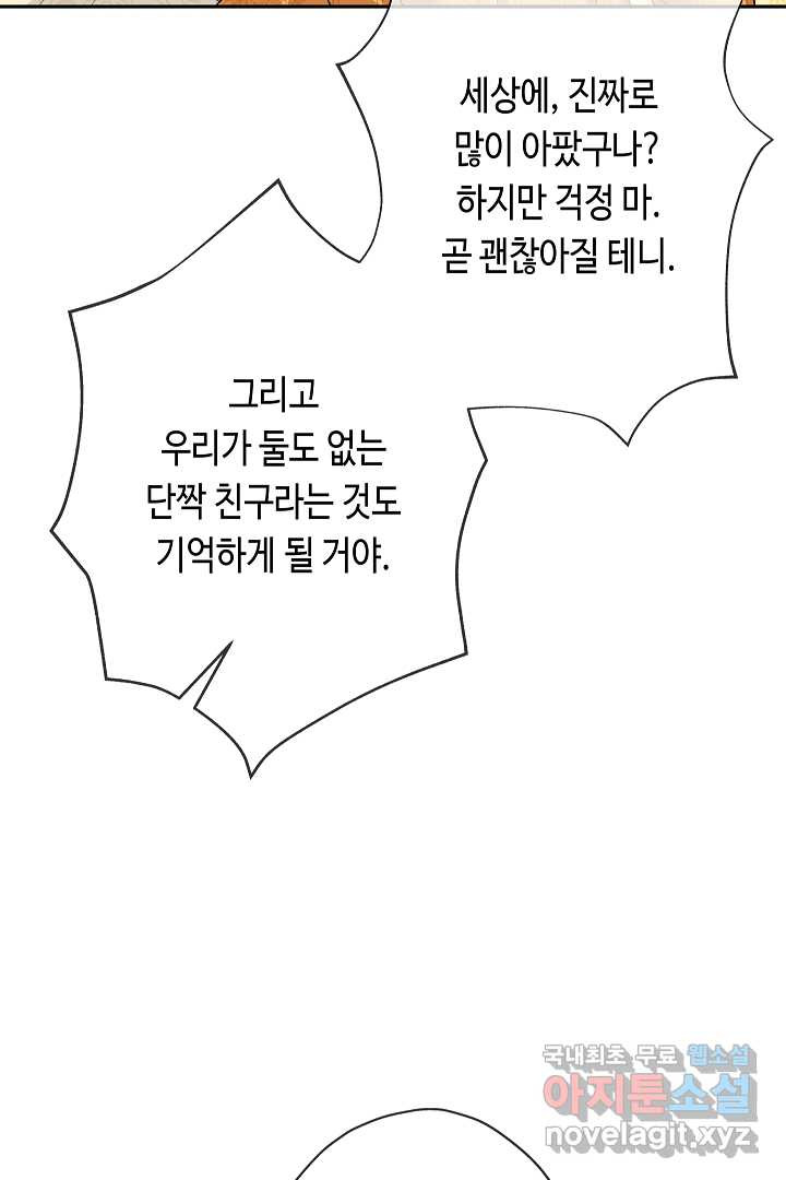 악녀인데요, 죽어도 될까요? 17화 - 웹툰 이미지 63