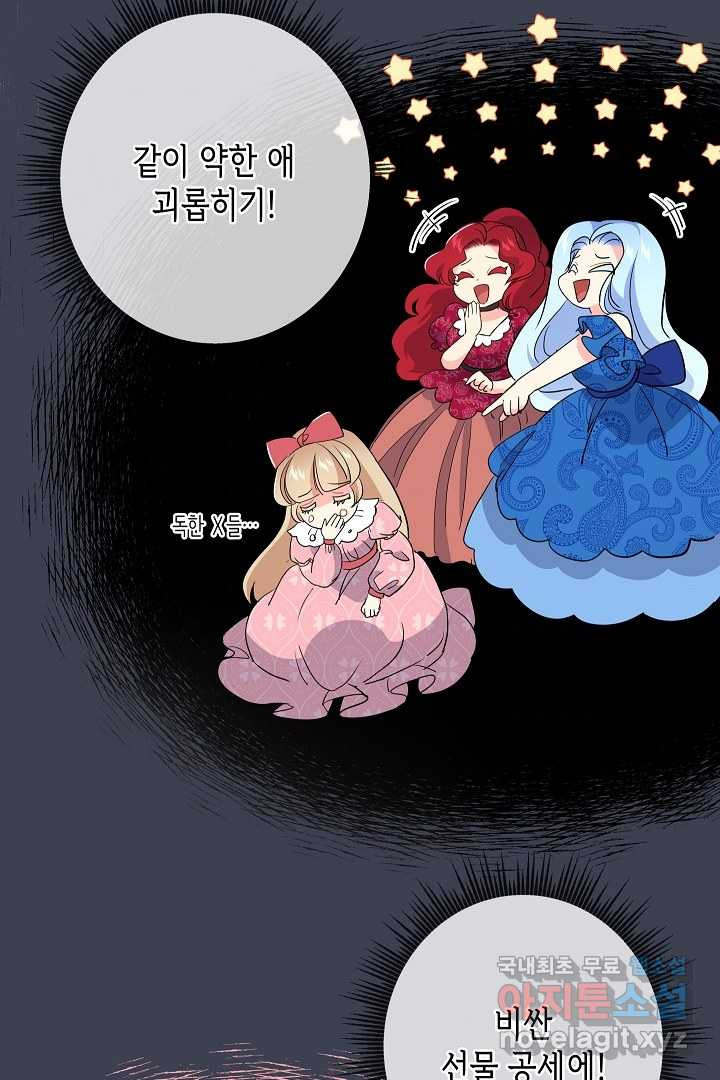 악녀인데요, 죽어도 될까요? 17화 - 웹툰 이미지 76