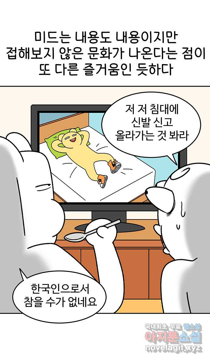 먹는 인생 66화 요구르트 - 웹툰 이미지 2