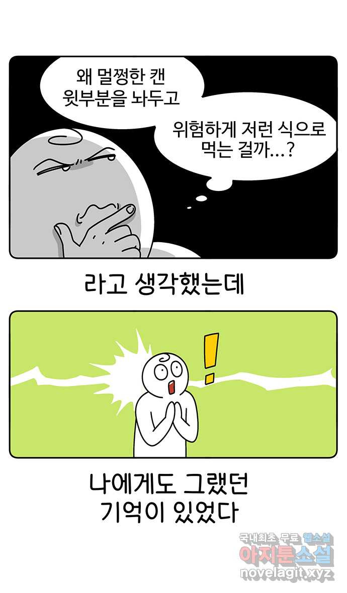 먹는 인생 66화 요구르트 - 웹툰 이미지 7