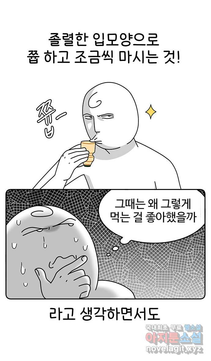 먹는 인생 66화 요구르트 - 웹툰 이미지 12