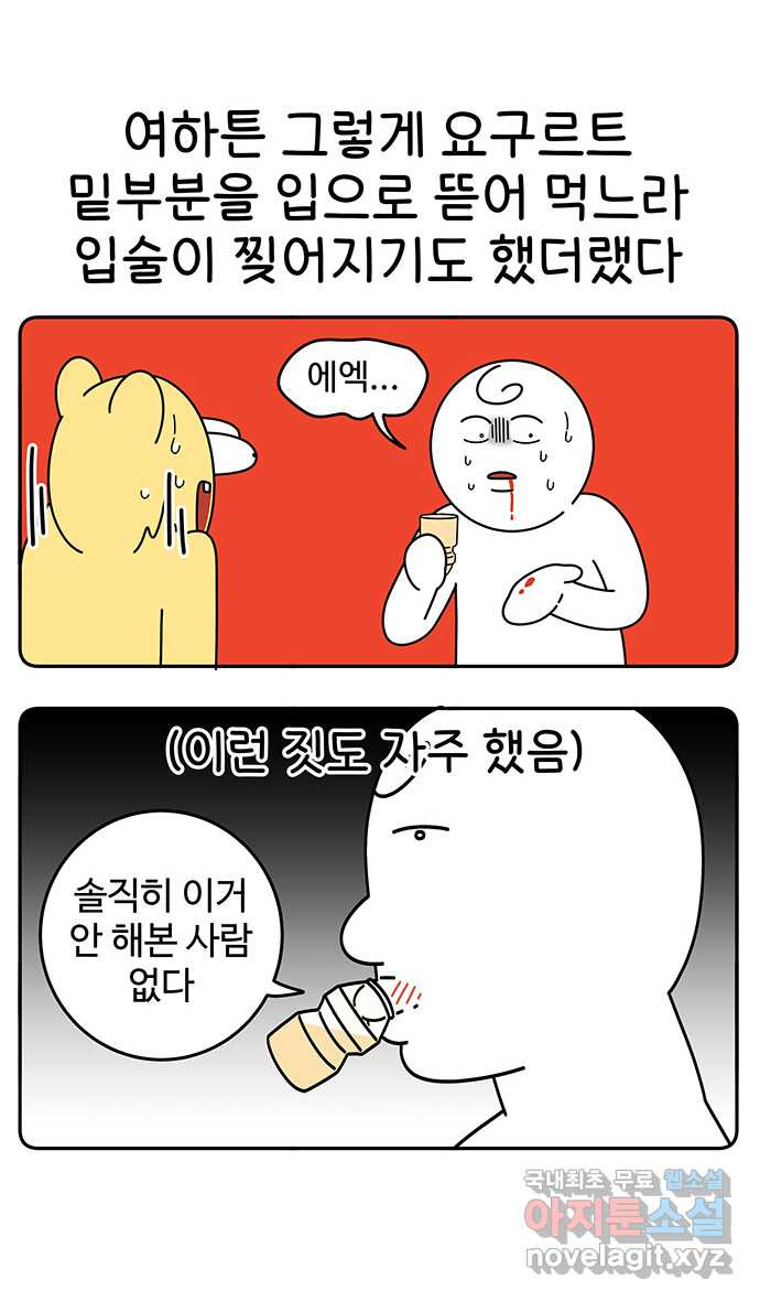 먹는 인생 66화 요구르트 - 웹툰 이미지 14