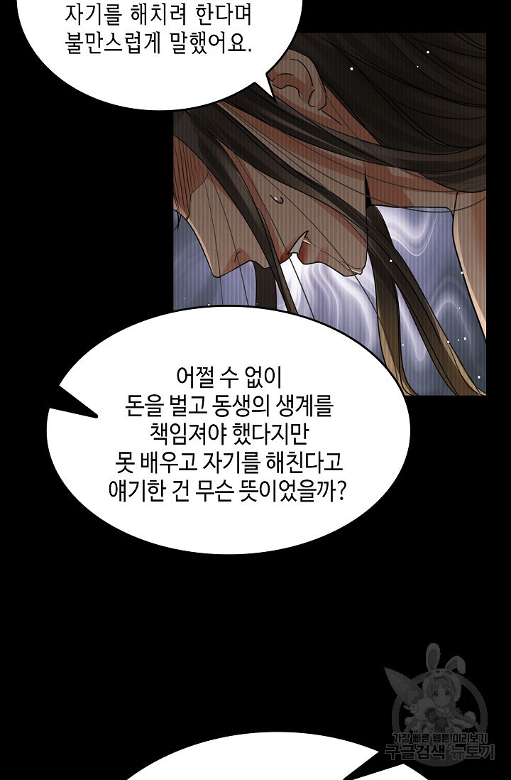 파운-바다를 삼키다 [BL] 54화 - 웹툰 이미지 7