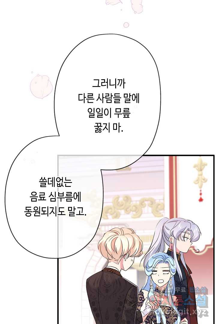 악녀인데요, 죽어도 될까요? 18화 - 웹툰 이미지 74