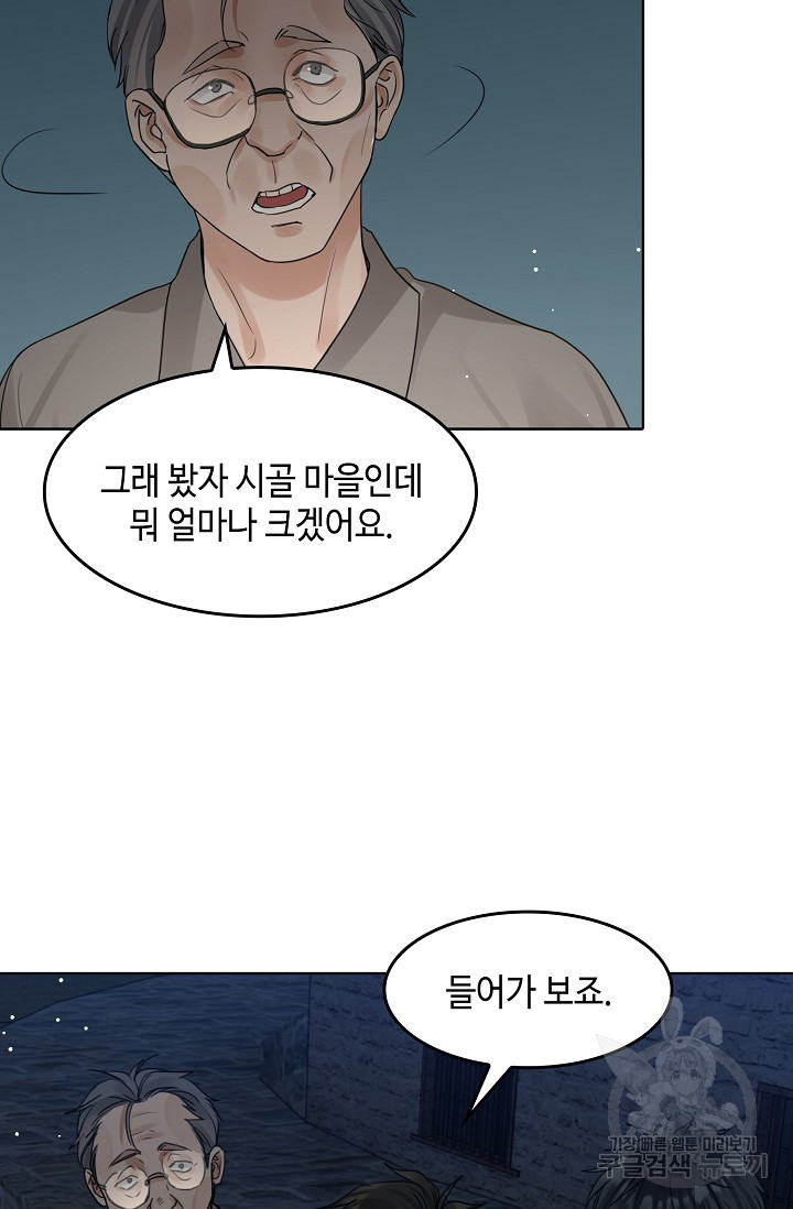 파운-바다를 삼키다 [BL] 54화 - 웹툰 이미지 50