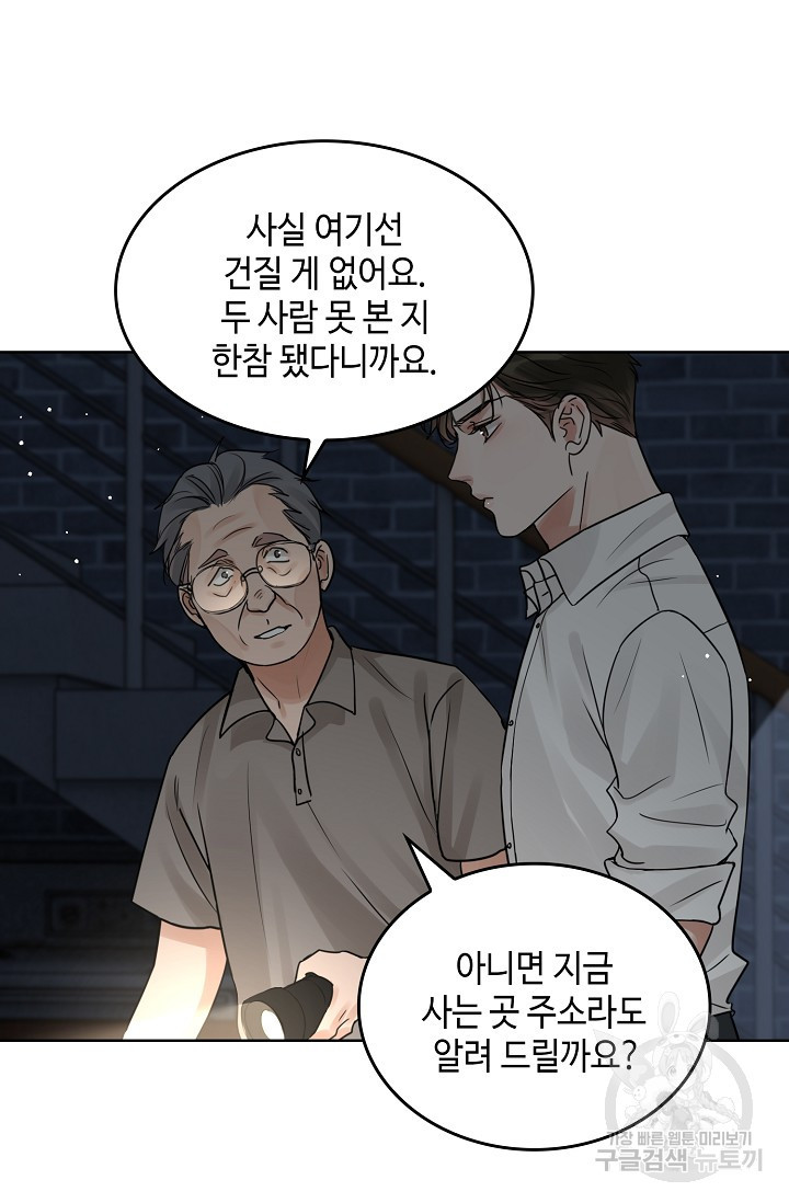 파운-바다를 삼키다 [BL] 54화 - 웹툰 이미지 70