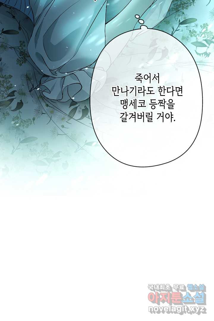 악녀인데요, 죽어도 될까요? 19화 - 웹툰 이미지 21