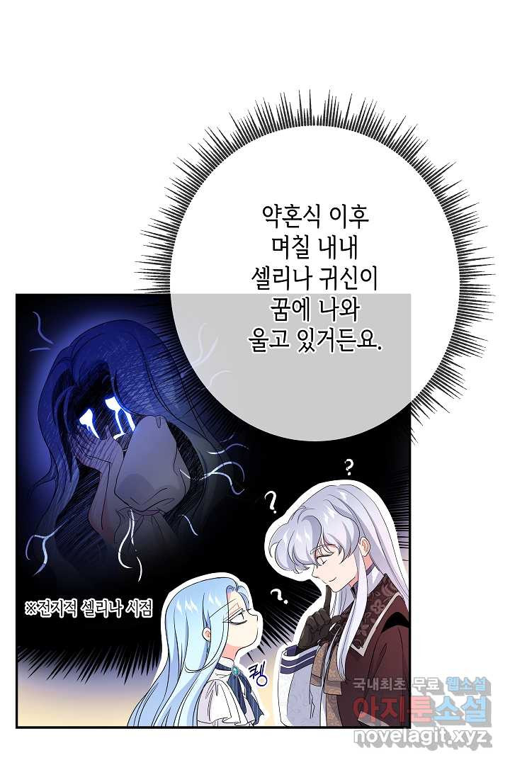 악녀인데요, 죽어도 될까요? 19화 - 웹툰 이미지 32