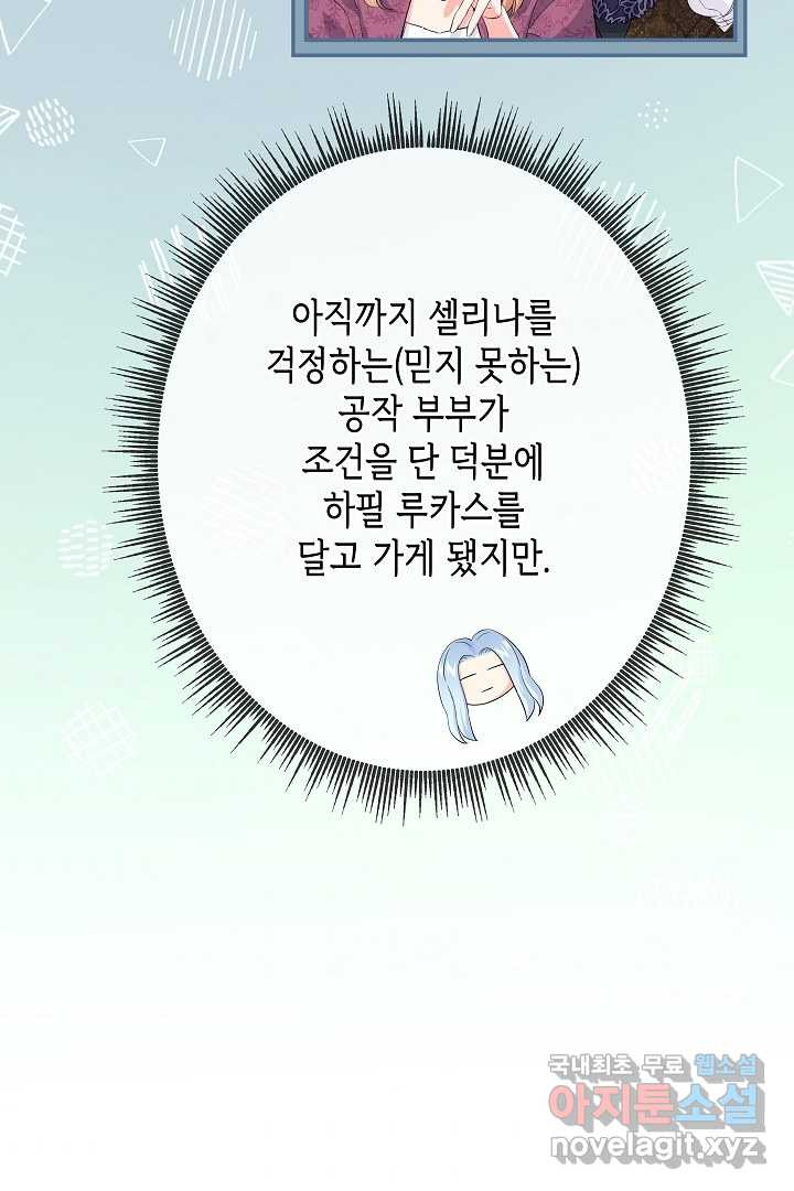 악녀인데요, 죽어도 될까요? 19화 - 웹툰 이미지 37