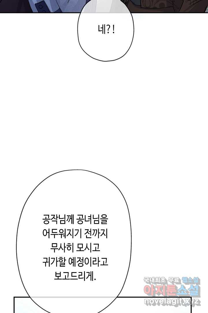 악녀인데요, 죽어도 될까요? 19화 - 웹툰 이미지 41