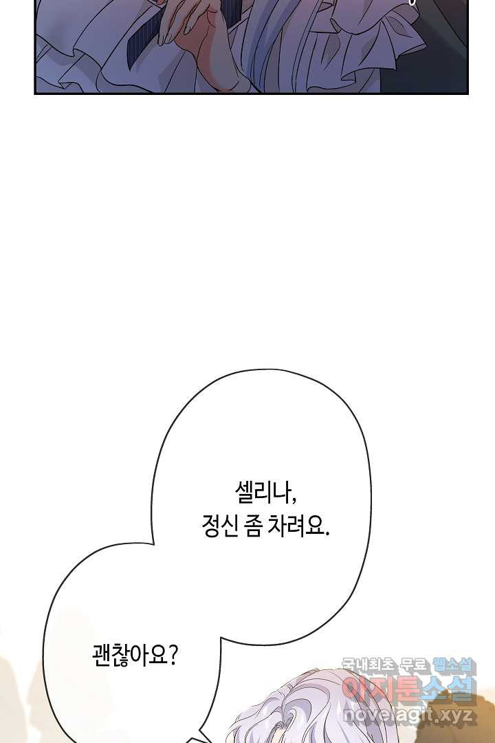 악녀인데요, 죽어도 될까요? 19화 - 웹툰 이미지 70