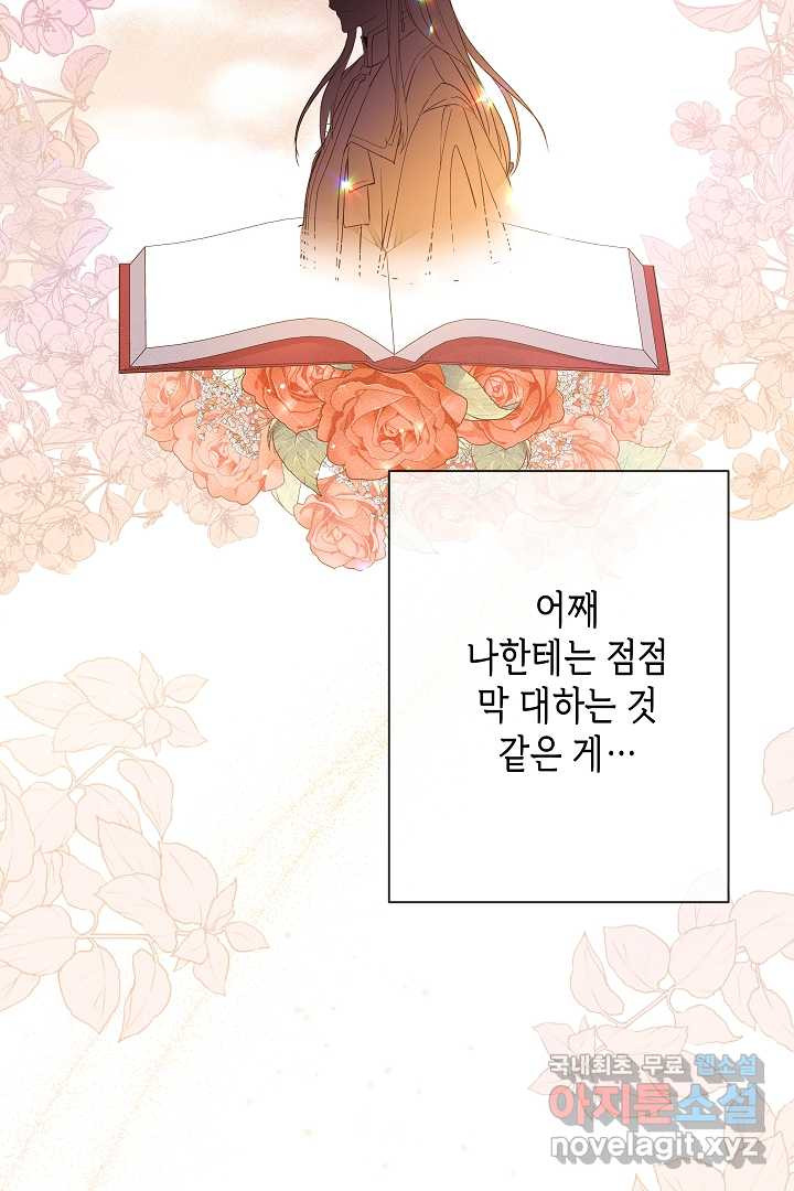 악녀인데요, 죽어도 될까요? 19화 - 웹툰 이미지 88