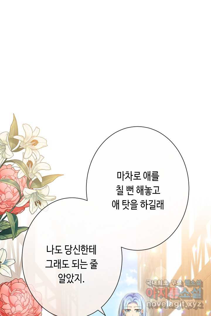 악녀인데요, 죽어도 될까요? 20화 - 웹툰 이미지 59