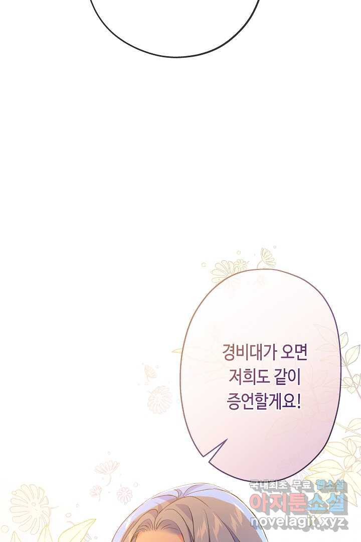 악녀인데요, 죽어도 될까요? 20화 - 웹툰 이미지 65