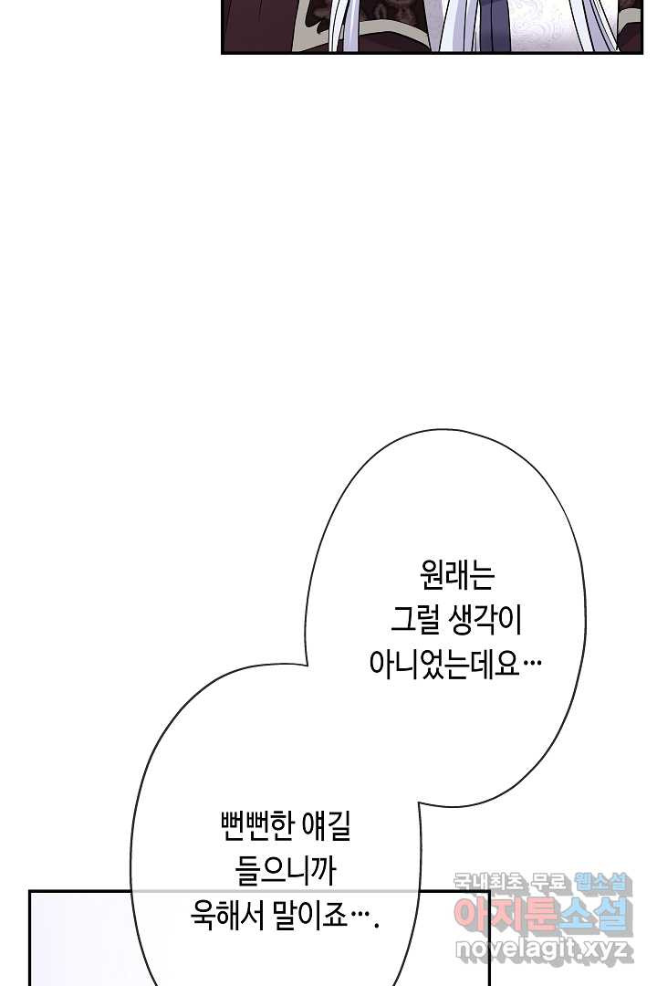 악녀인데요, 죽어도 될까요? 20화 - 웹툰 이미지 85