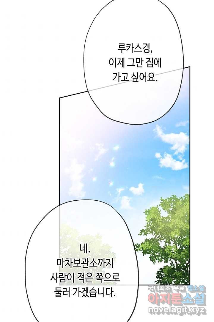 악녀인데요, 죽어도 될까요? 20화 - 웹툰 이미지 87