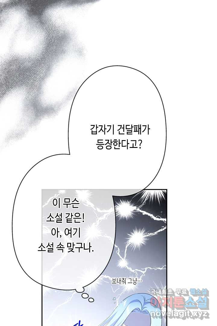 악녀인데요, 죽어도 될까요? 20화 - 웹툰 이미지 95