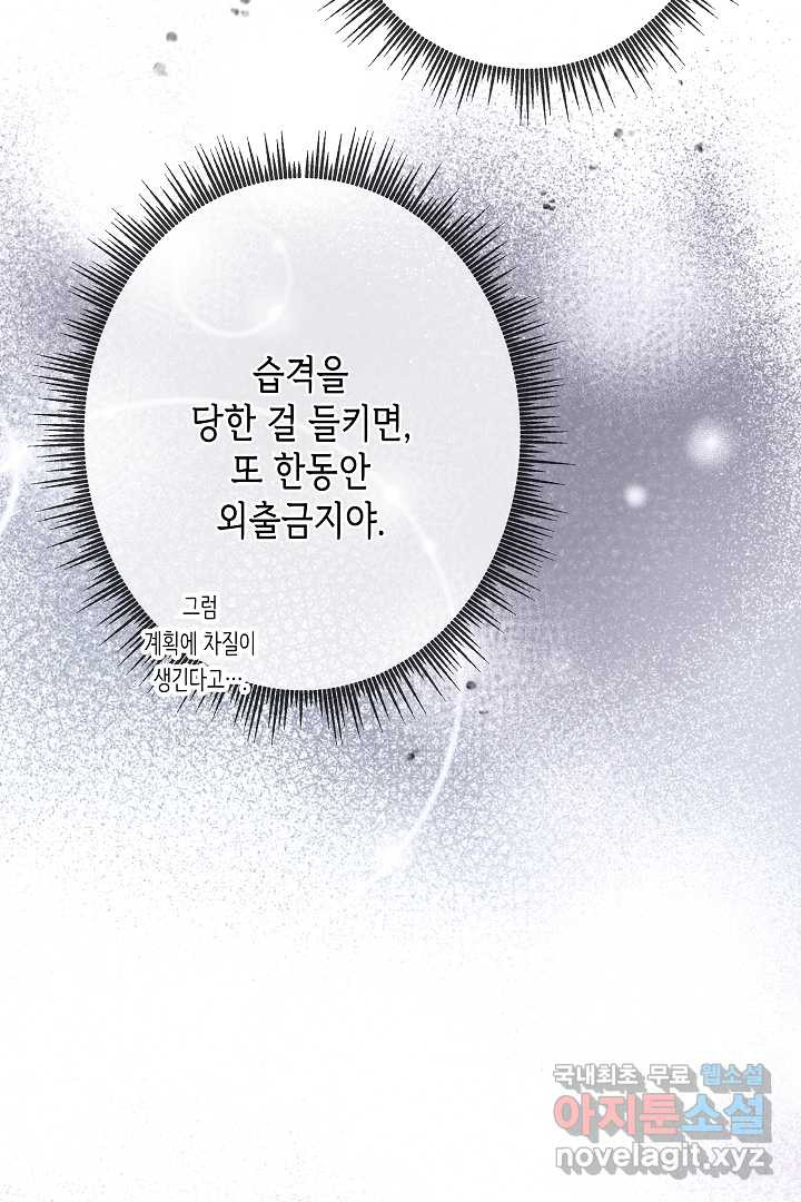 악녀인데요, 죽어도 될까요? 21화 - 웹툰 이미지 12