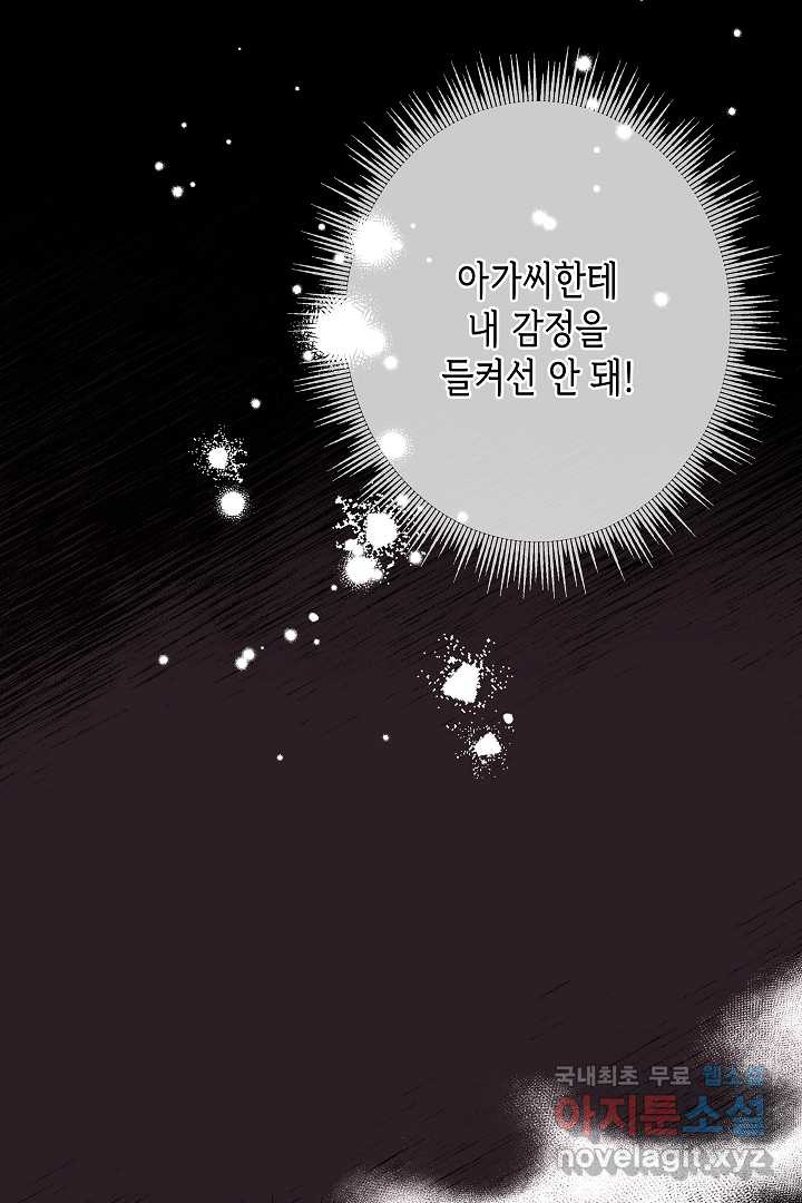 악녀인데요, 죽어도 될까요? 21화 - 웹툰 이미지 65