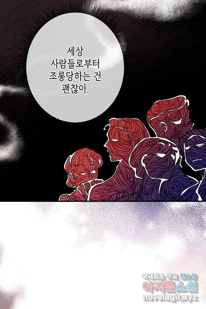 악녀인데요, 죽어도 될까요? 21화 - 웹툰 이미지 66