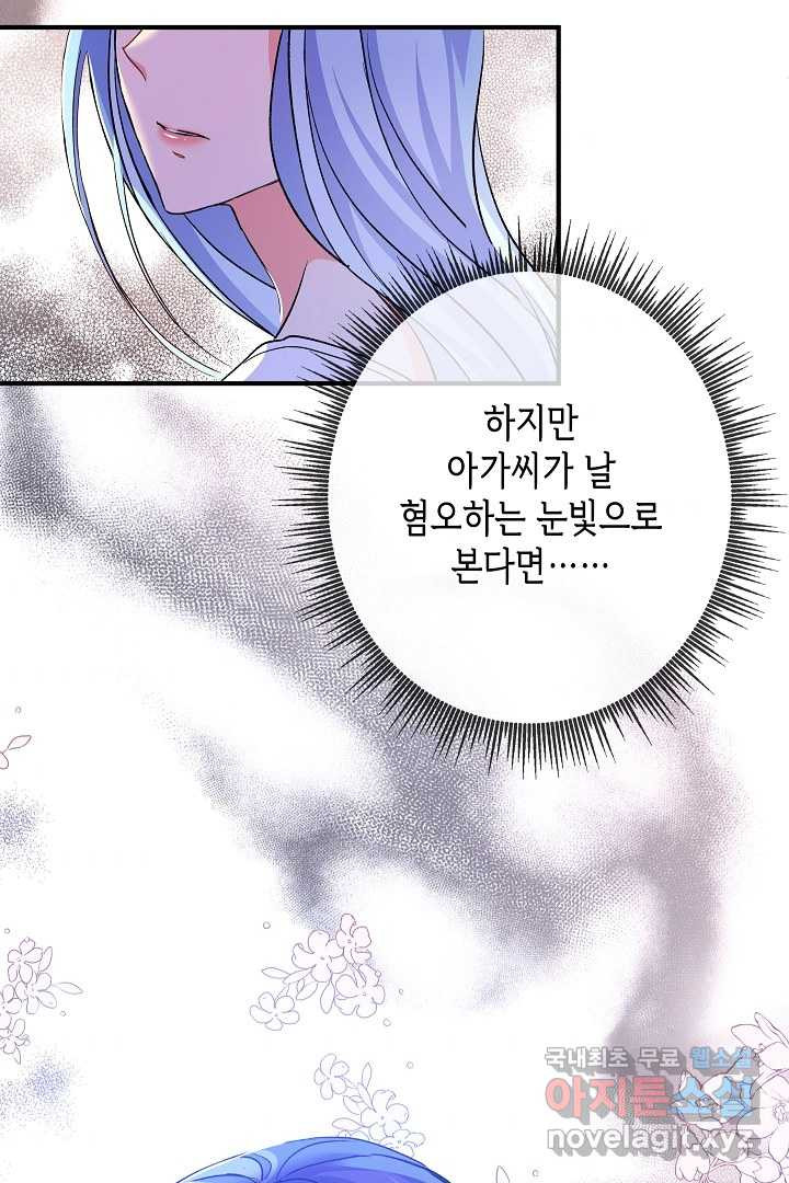 악녀인데요, 죽어도 될까요? 21화 - 웹툰 이미지 67