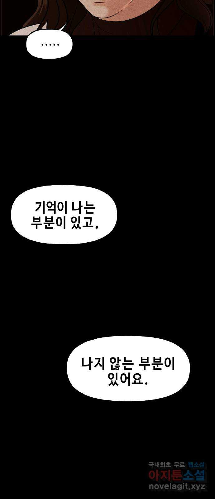 미래의 골동품 가게 102화 - 인왕산 (5) - 웹툰 이미지 22