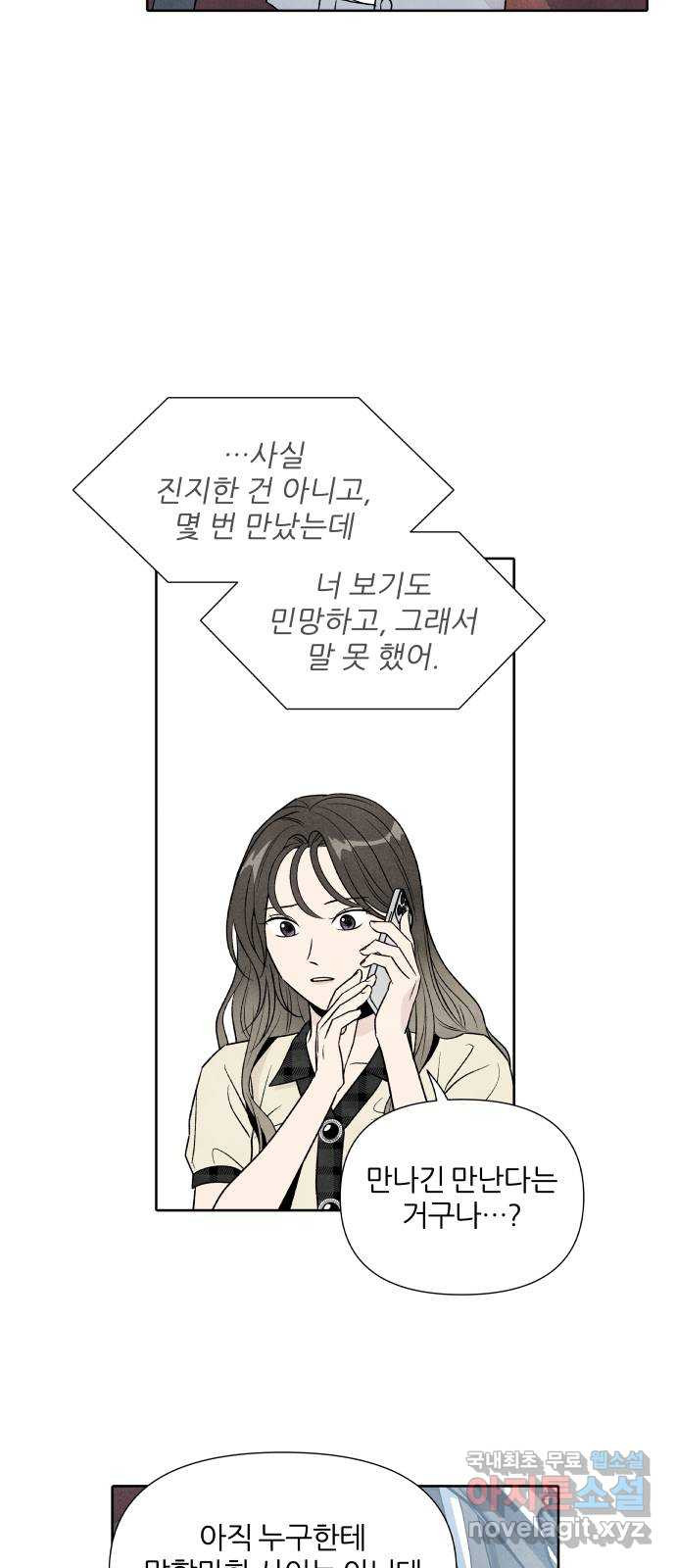 내가 죽기로 결심한 것은 38화 - 웹툰 이미지 4