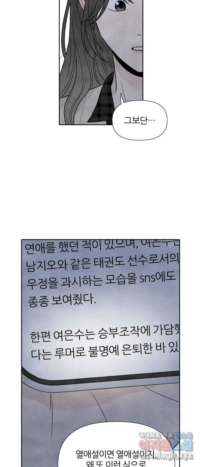 내가 죽기로 결심한 것은 38화 - 웹툰 이미지 16