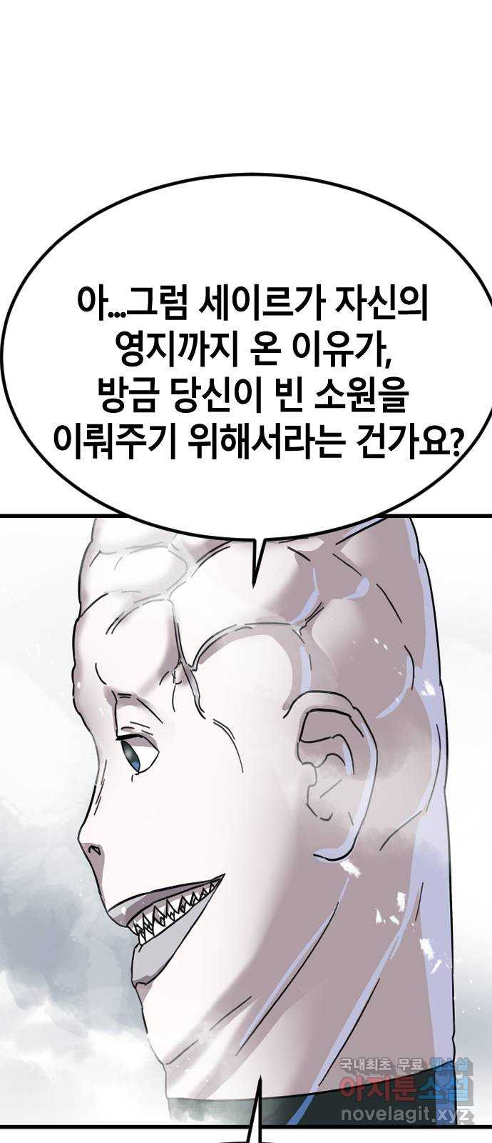 멸종위기종인간 23화 - 웹툰 이미지 27