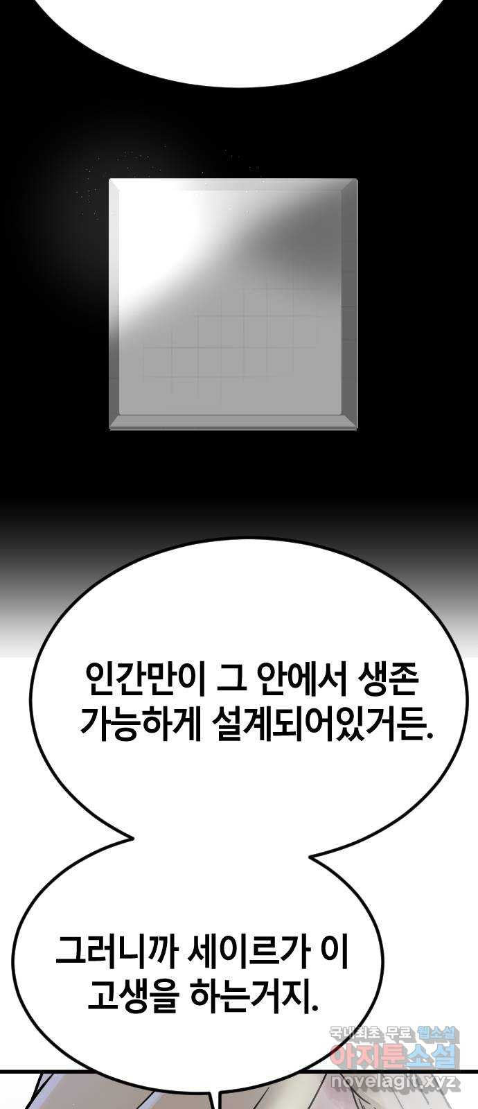 멸종위기종인간 23화 - 웹툰 이미지 30