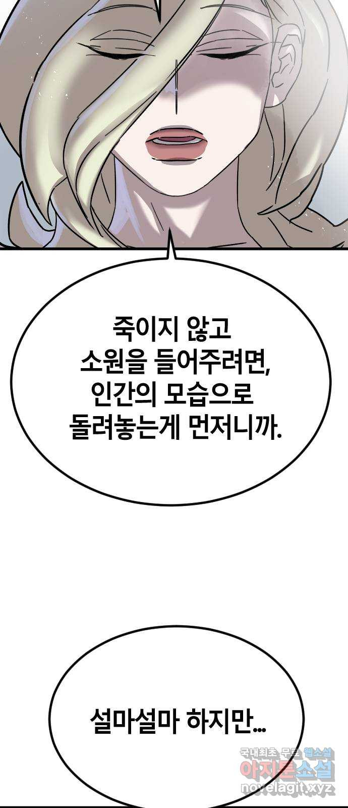 멸종위기종인간 23화 - 웹툰 이미지 31