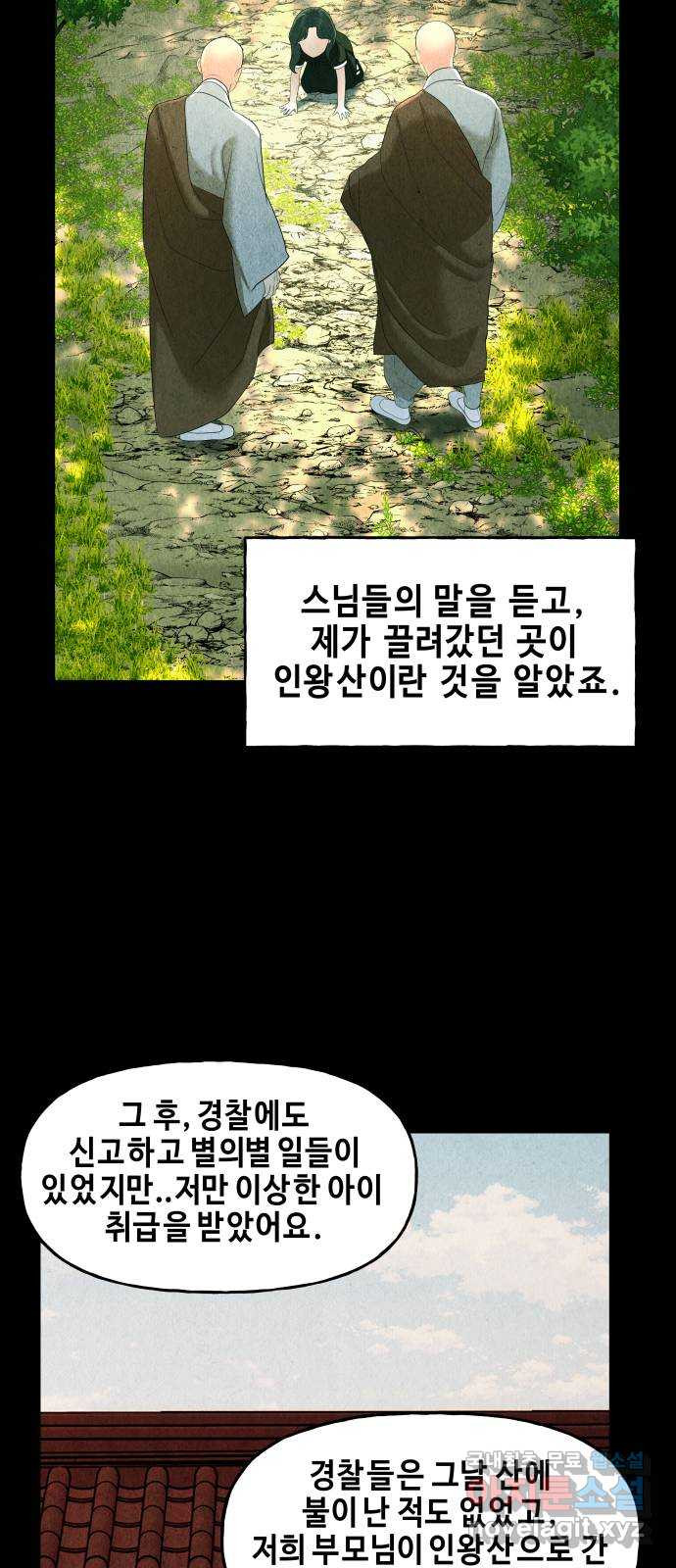 미래의 골동품 가게 102화 - 인왕산 (5) - 웹툰 이미지 41