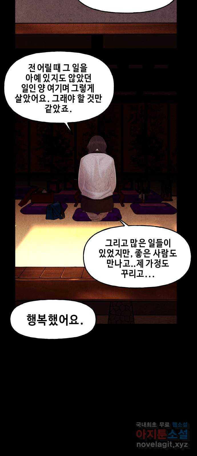 미래의 골동품 가게 102화 - 인왕산 (5) - 웹툰 이미지 43