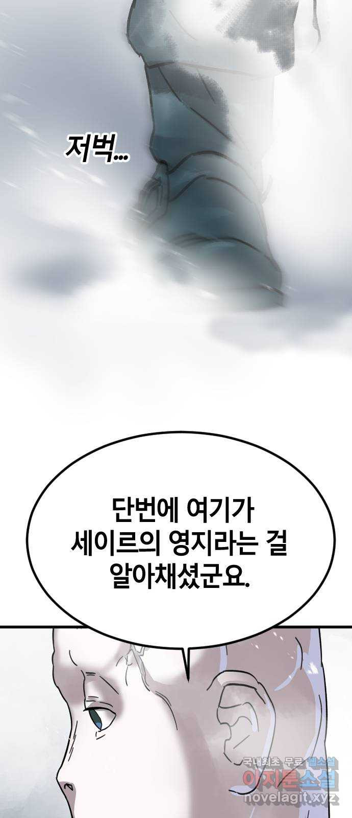 멸종위기종인간 23화 - 웹툰 이미지 36