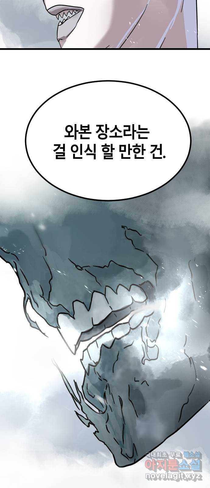 멸종위기종인간 23화 - 웹툰 이미지 37