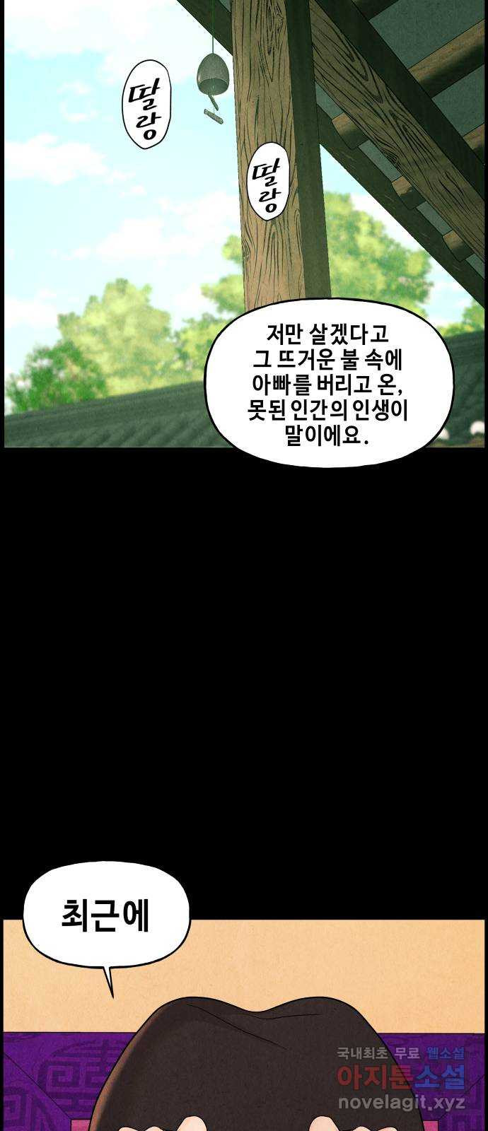 미래의 골동품 가게 102화 - 인왕산 (5) - 웹툰 이미지 45