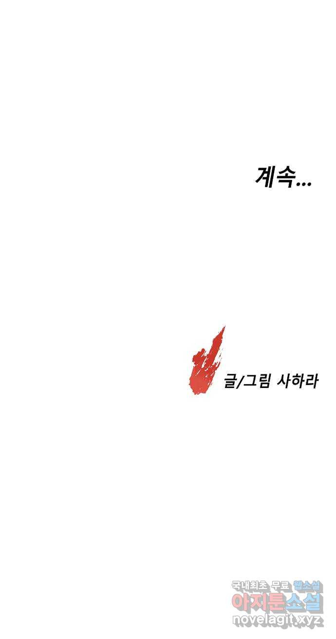 멸종위기종인간 23화 - 웹툰 이미지 47