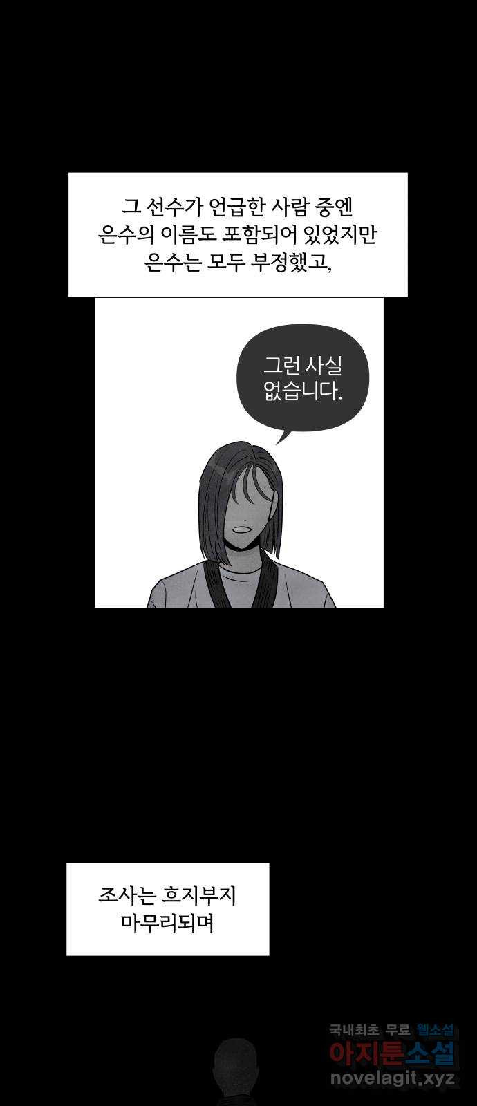 내가 죽기로 결심한 것은 38화 - 웹툰 이미지 39