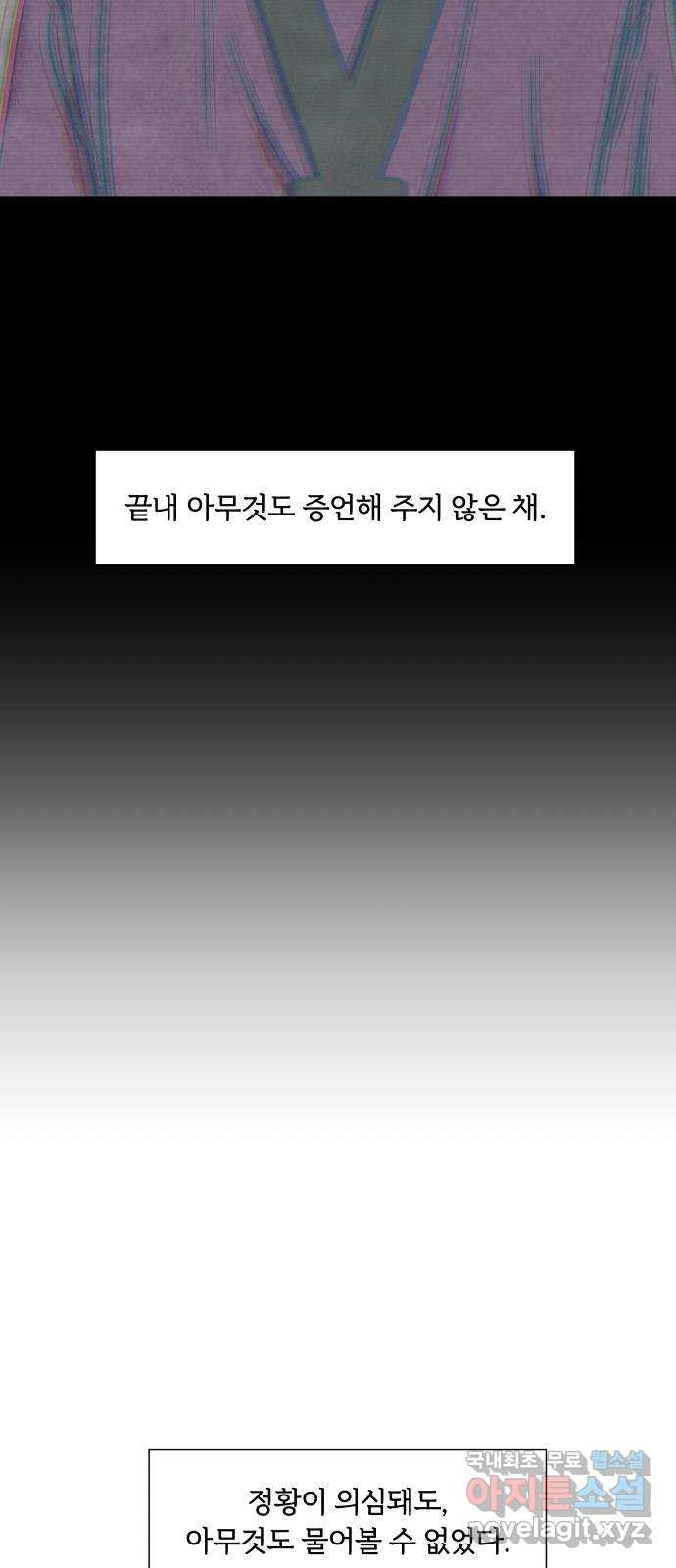 내가 죽기로 결심한 것은 38화 - 웹툰 이미지 41