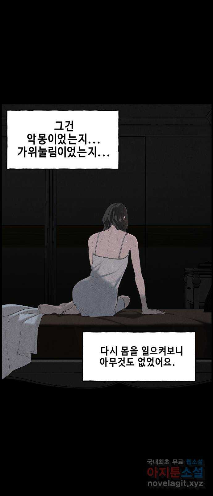 미래의 골동품 가게 102화 - 인왕산 (5) - 웹툰 이미지 62