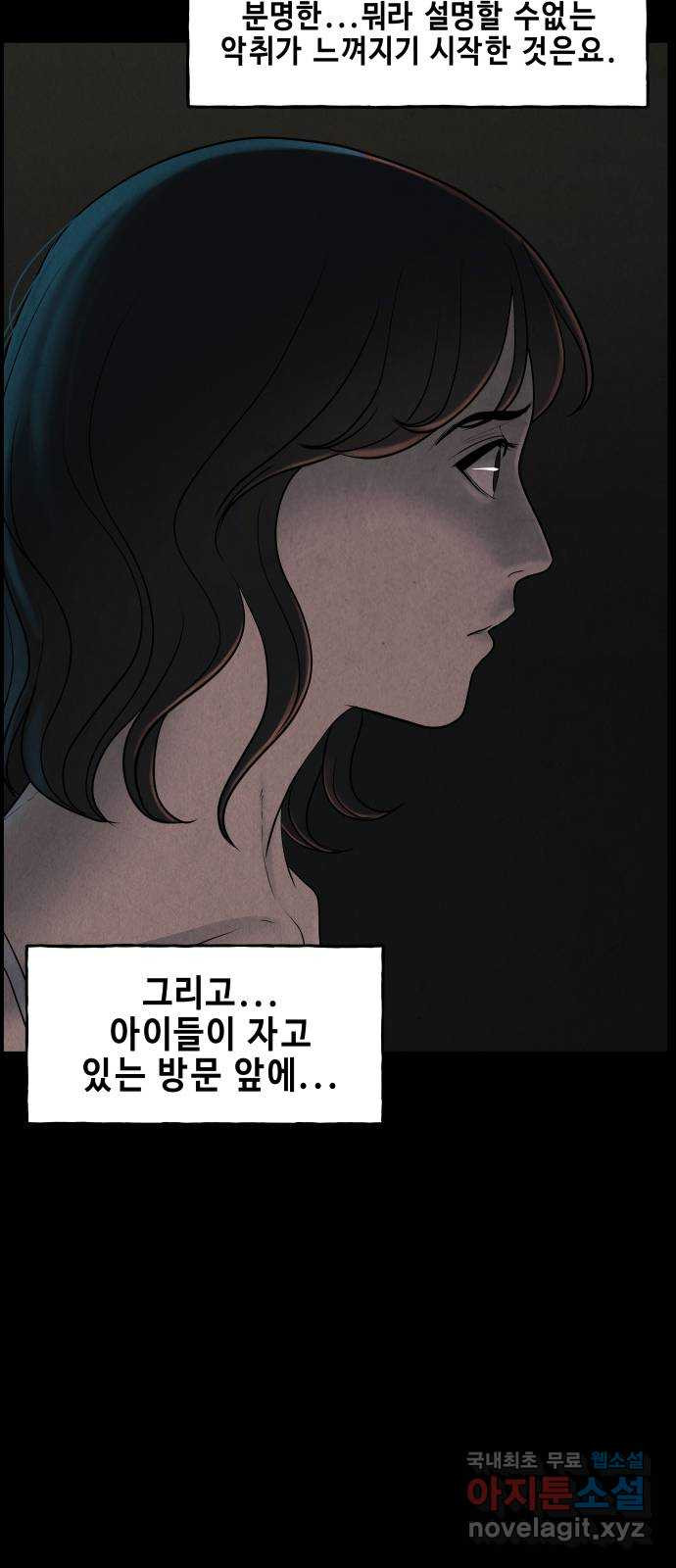 미래의 골동품 가게 102화 - 인왕산 (5) - 웹툰 이미지 65