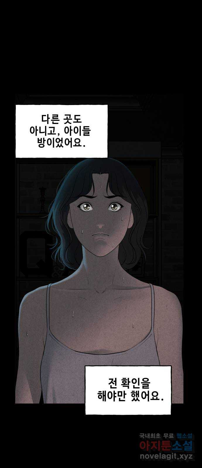 미래의 골동품 가게 102화 - 인왕산 (5) - 웹툰 이미지 67