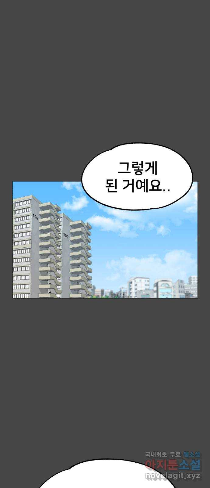 메모리얼 26화 - 웹툰 이미지 1