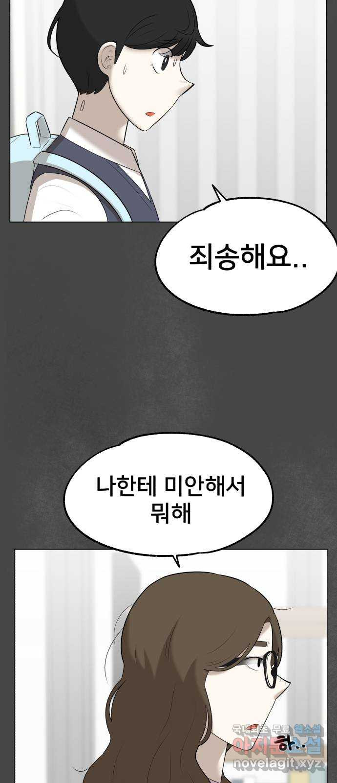 메모리얼 26화 - 웹툰 이미지 8