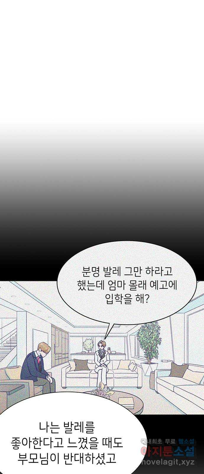 무용과 남학생 2부 39화 같은 마음 - 웹툰 이미지 23