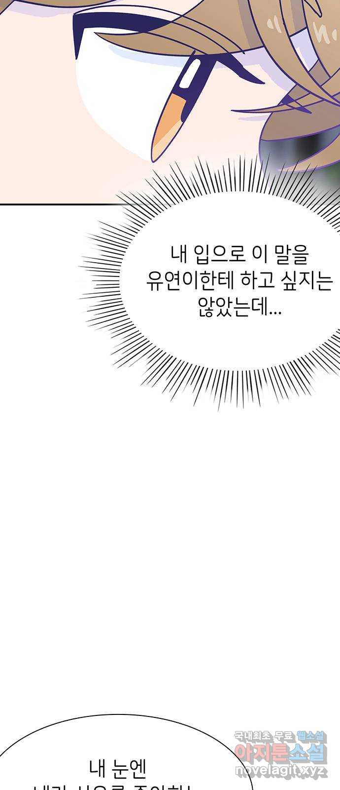 무용과 남학생 2부 39화 같은 마음 - 웹툰 이미지 34