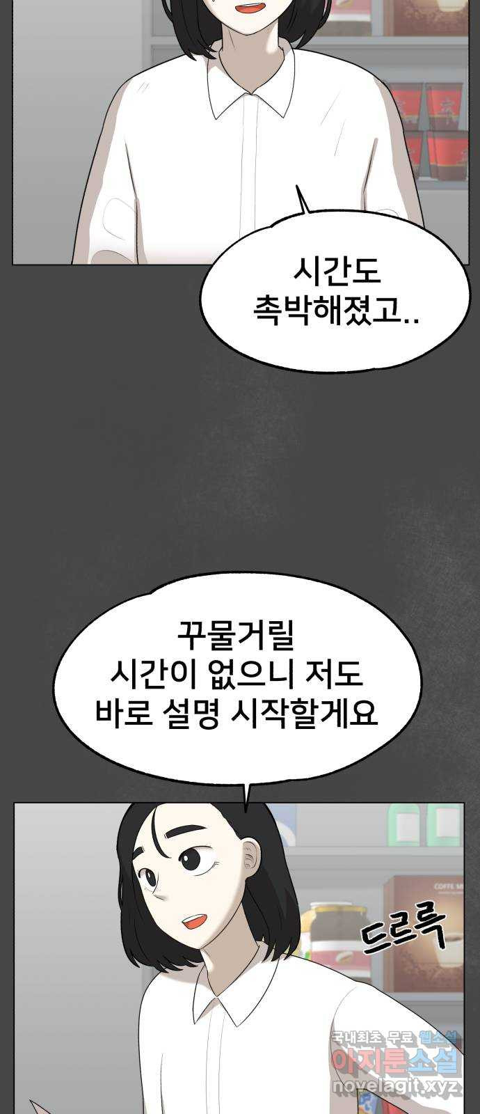 메모리얼 26화 - 웹툰 이미지 24