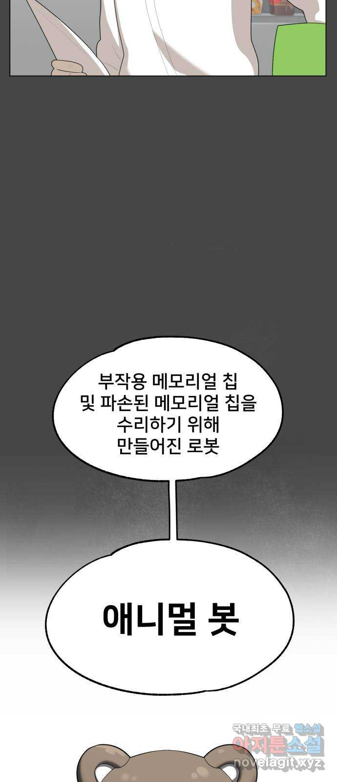 메모리얼 26화 - 웹툰 이미지 25